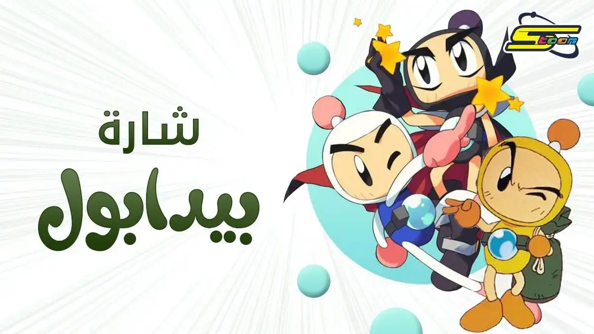 شارة بيدا بول