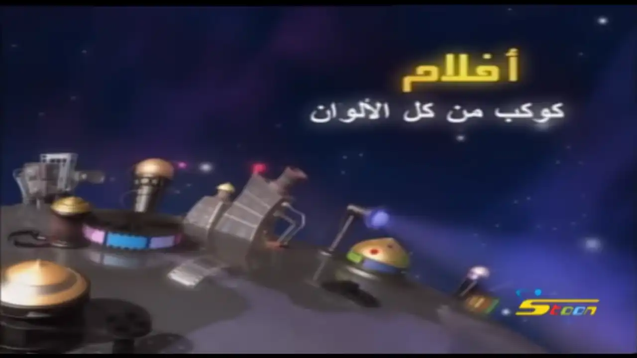 اغنية كوكب افلام