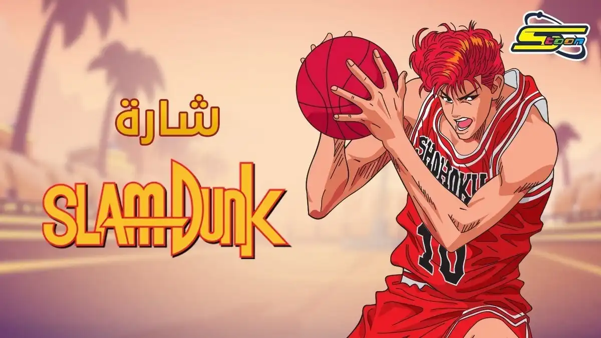 شارة سلام دانك